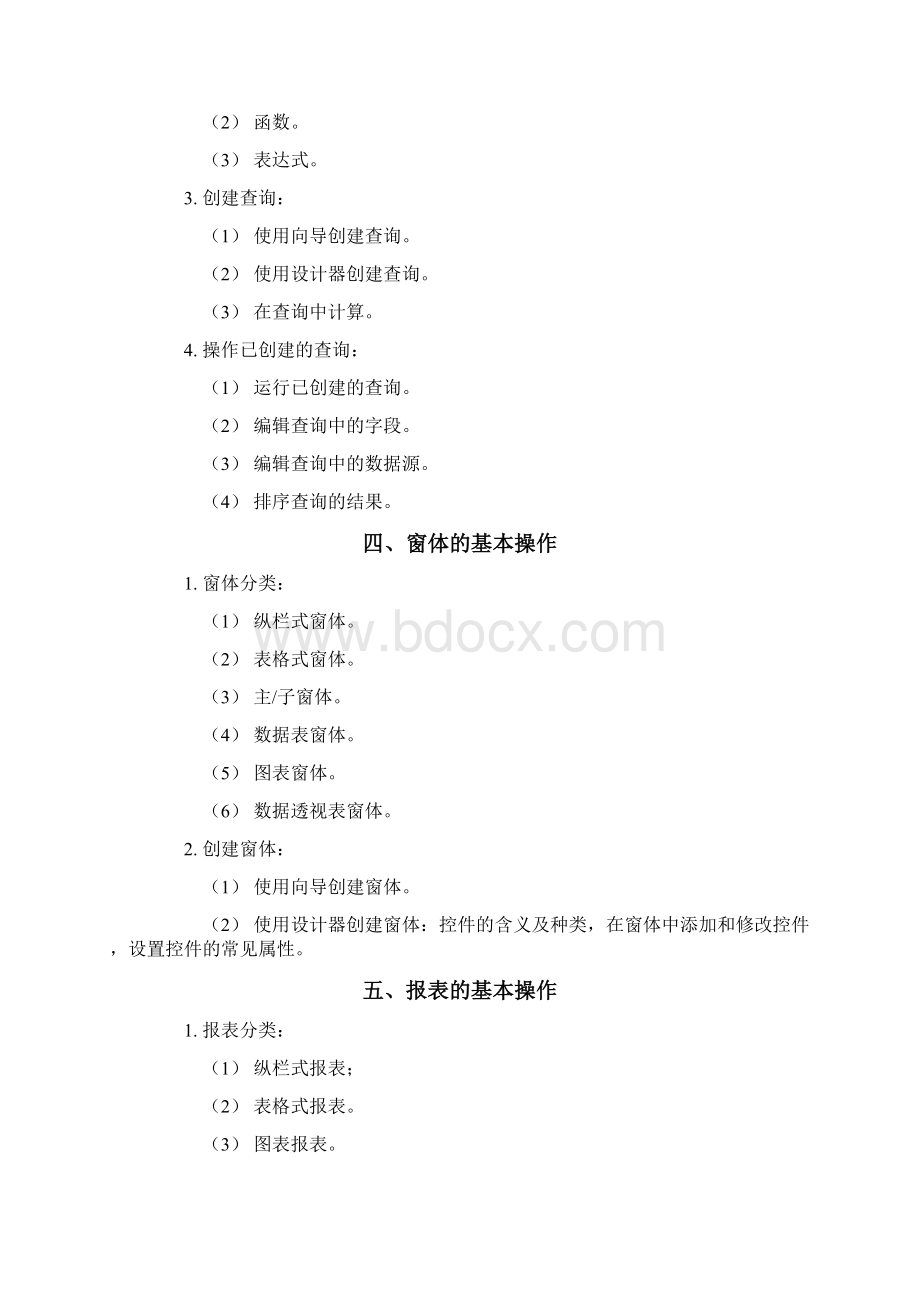 数据库复习资料学生版.docx_第3页