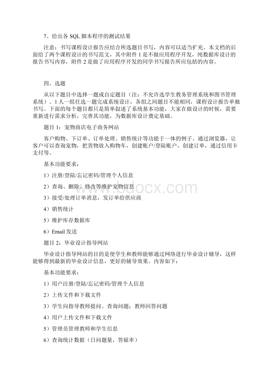 数据库原理及应用课程设计指导指南.docx_第2页