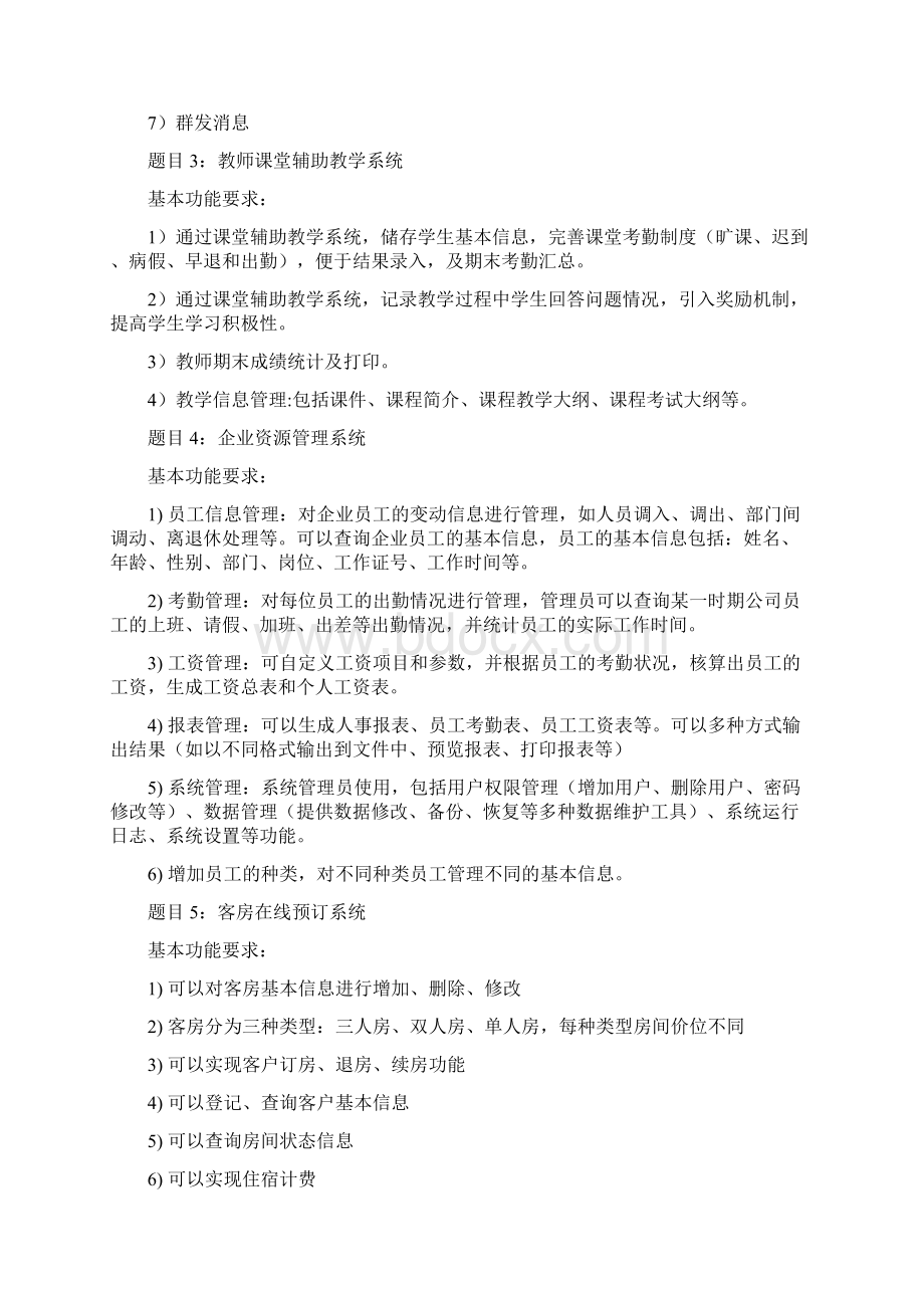 数据库原理及应用课程设计指导指南.docx_第3页