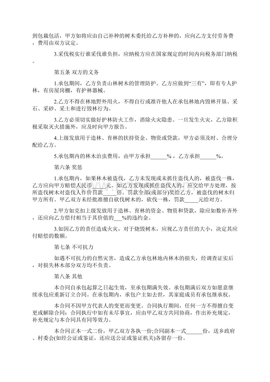 集体林地承包合同书范本3篇Word下载.docx_第2页