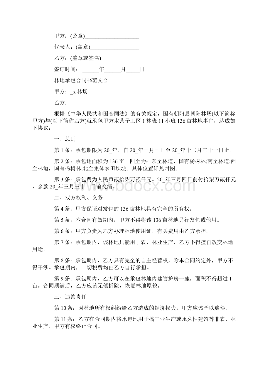 集体林地承包合同书范本3篇Word下载.docx_第3页