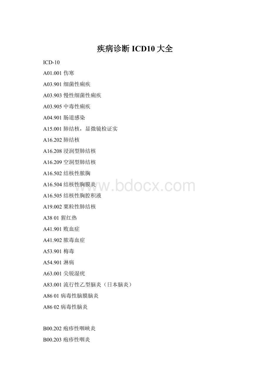 疾病诊断ICD10大全文档格式.docx_第1页