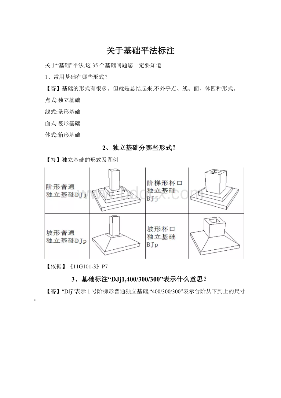 关于基础平法标注.docx_第1页