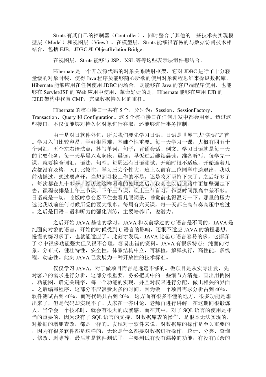 计算机专业毕业实习总结报告五篇.docx_第3页