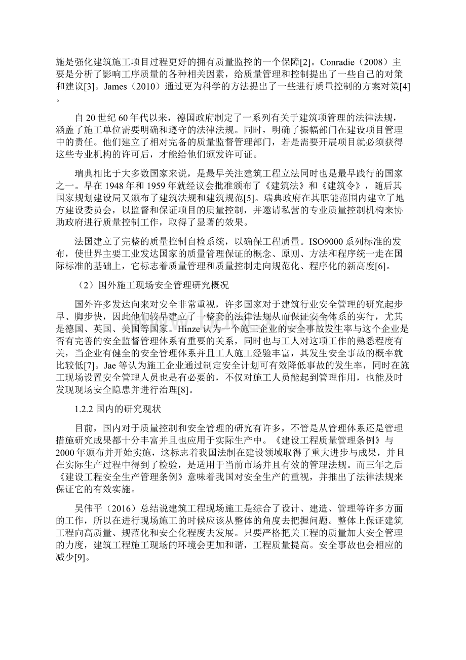 建筑工程施工现场质量控制与安全管理研究以天河智慧城地下综合管廊K4盾构井为例土木工程文档格式.docx_第3页