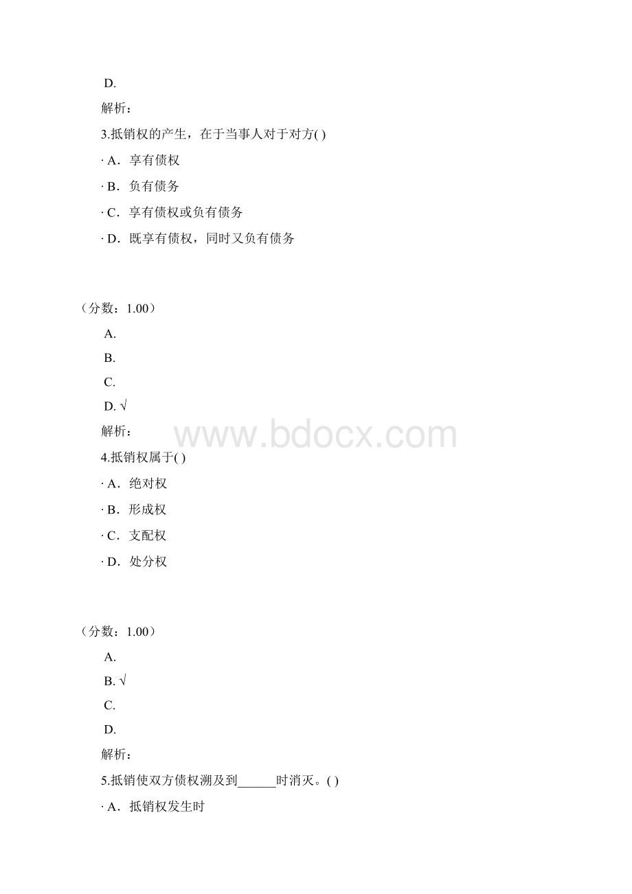 合同的权利义务的终止.docx_第2页