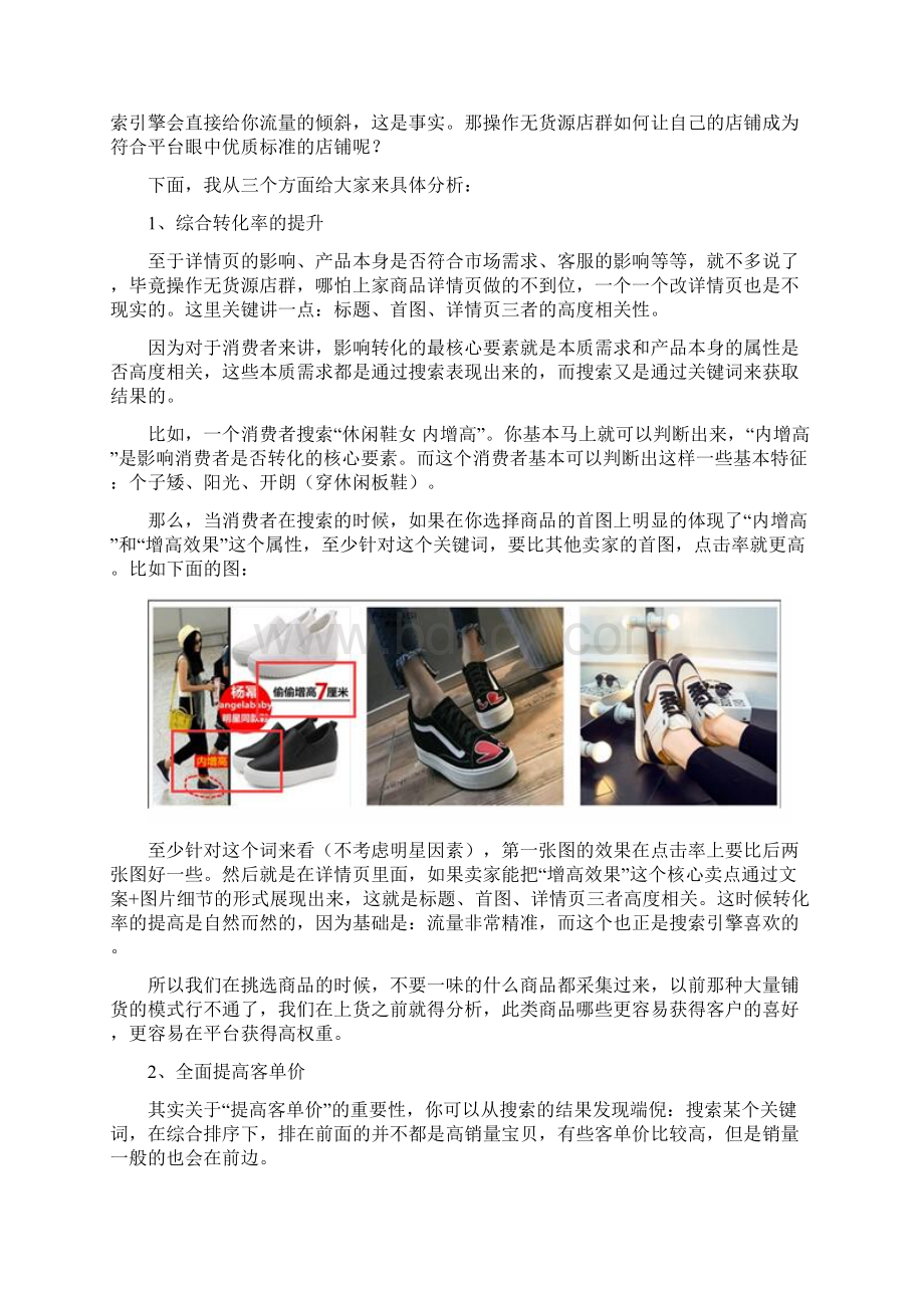 无货源店群如何通过店铺运营提升销售额Word格式文档下载.docx_第2页