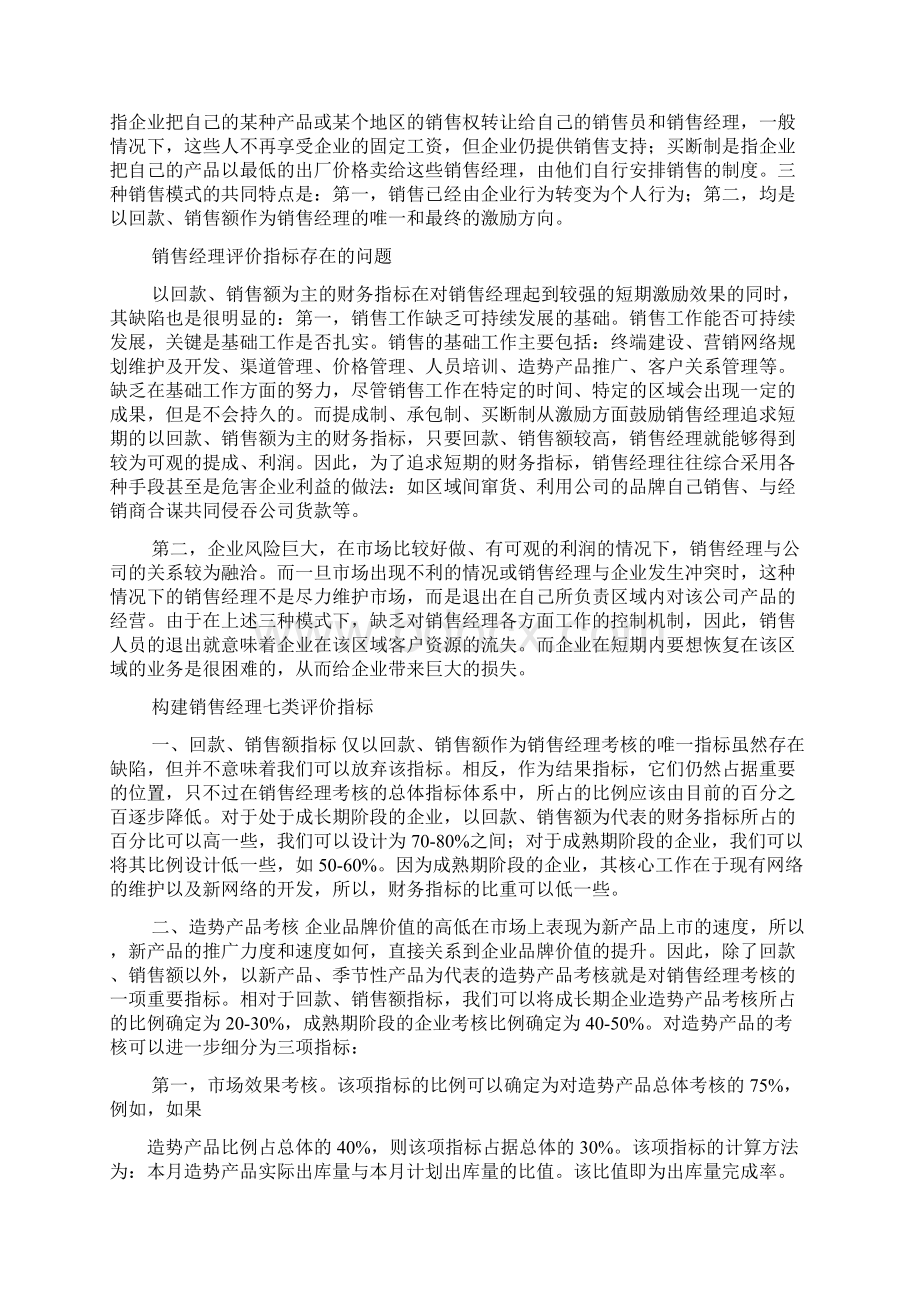 评语大全之对销售人员的评语.docx_第3页