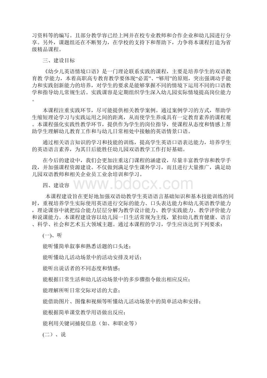 幼少儿英语情境口语实施计划方案.docx_第2页