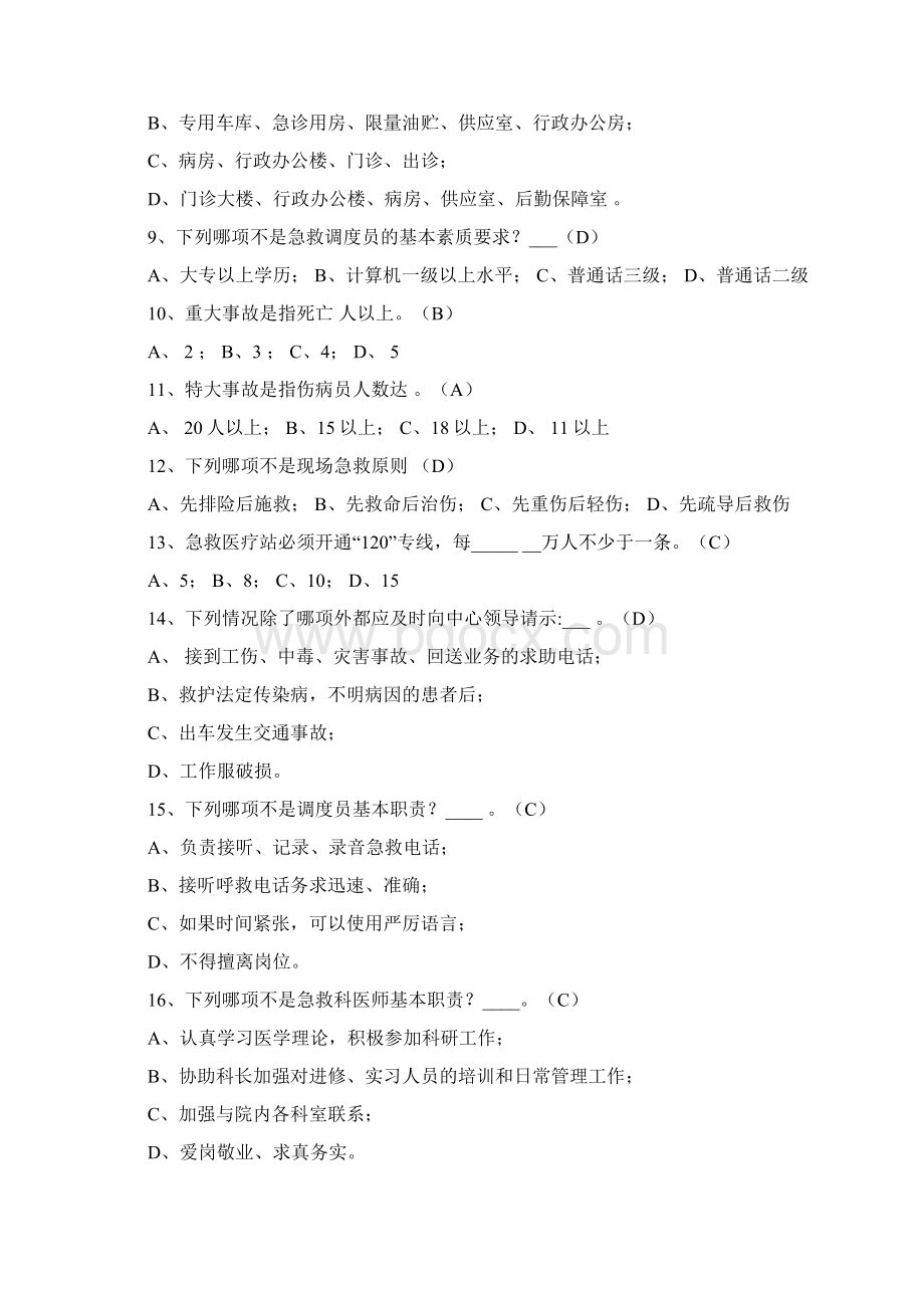 急救知识竞赛复习题库Word文档格式.docx_第2页