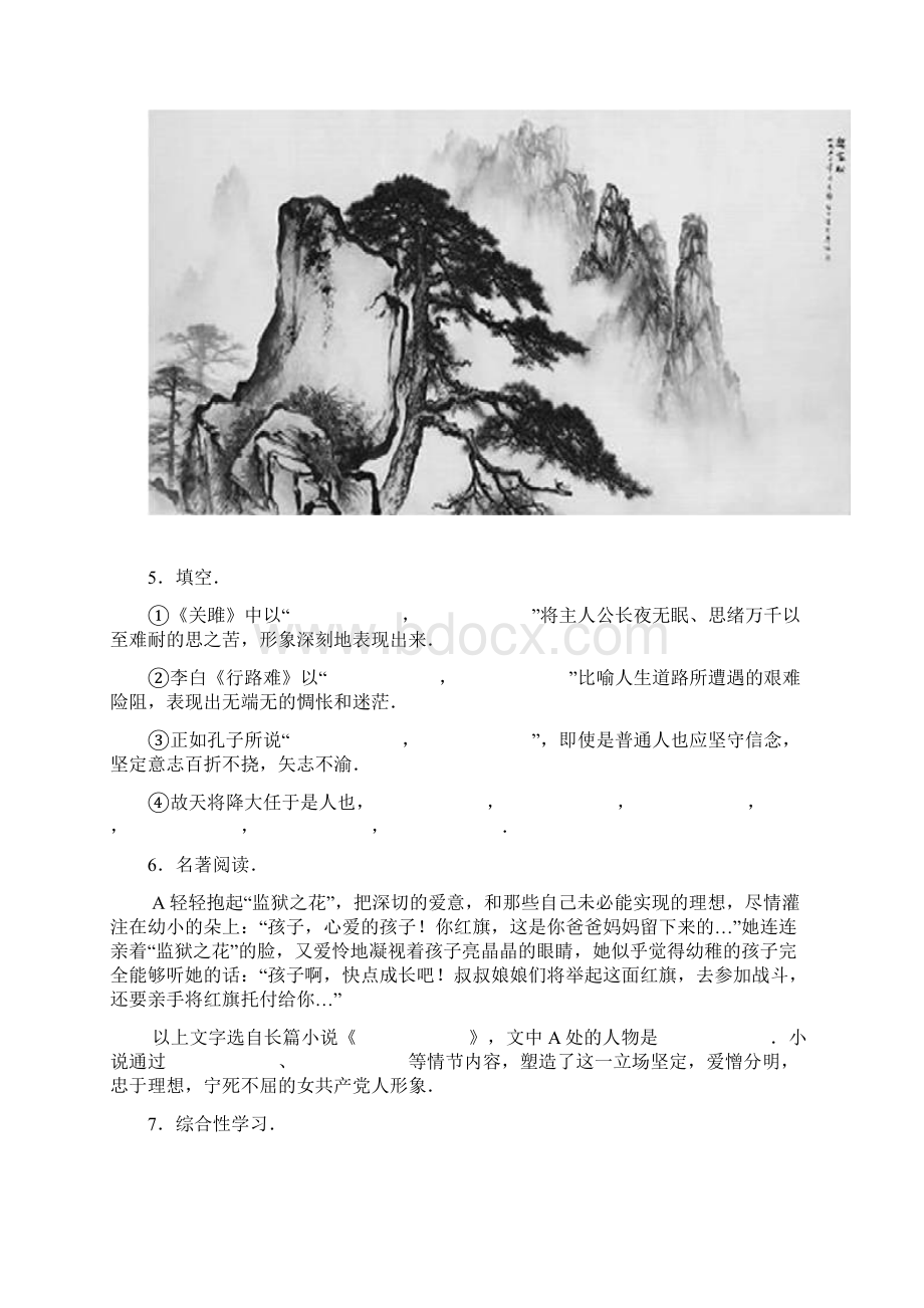 山东省东营市中考语文试题及答案解析.docx_第2页