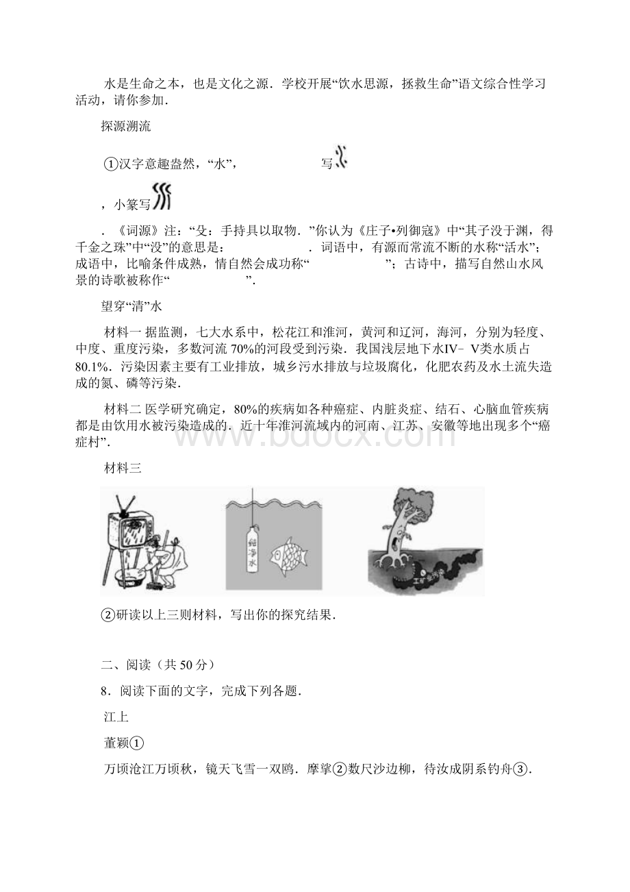 山东省东营市中考语文试题及答案解析.docx_第3页