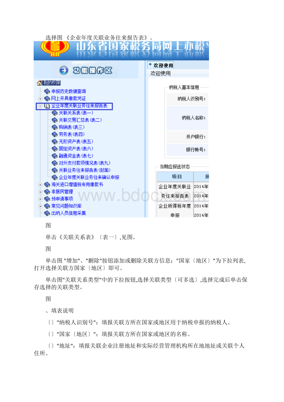 企业年度关联业务往来报告表.docx_第2页