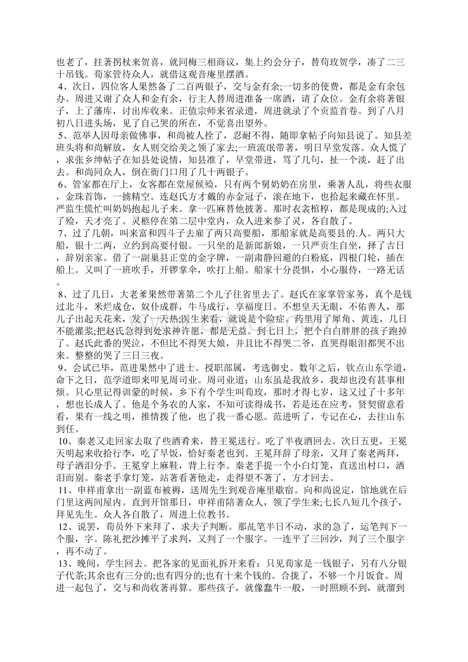 精编儒林外史读书笔记摘抄好词好句及感悟赏析3篇Word下载.docx_第3页