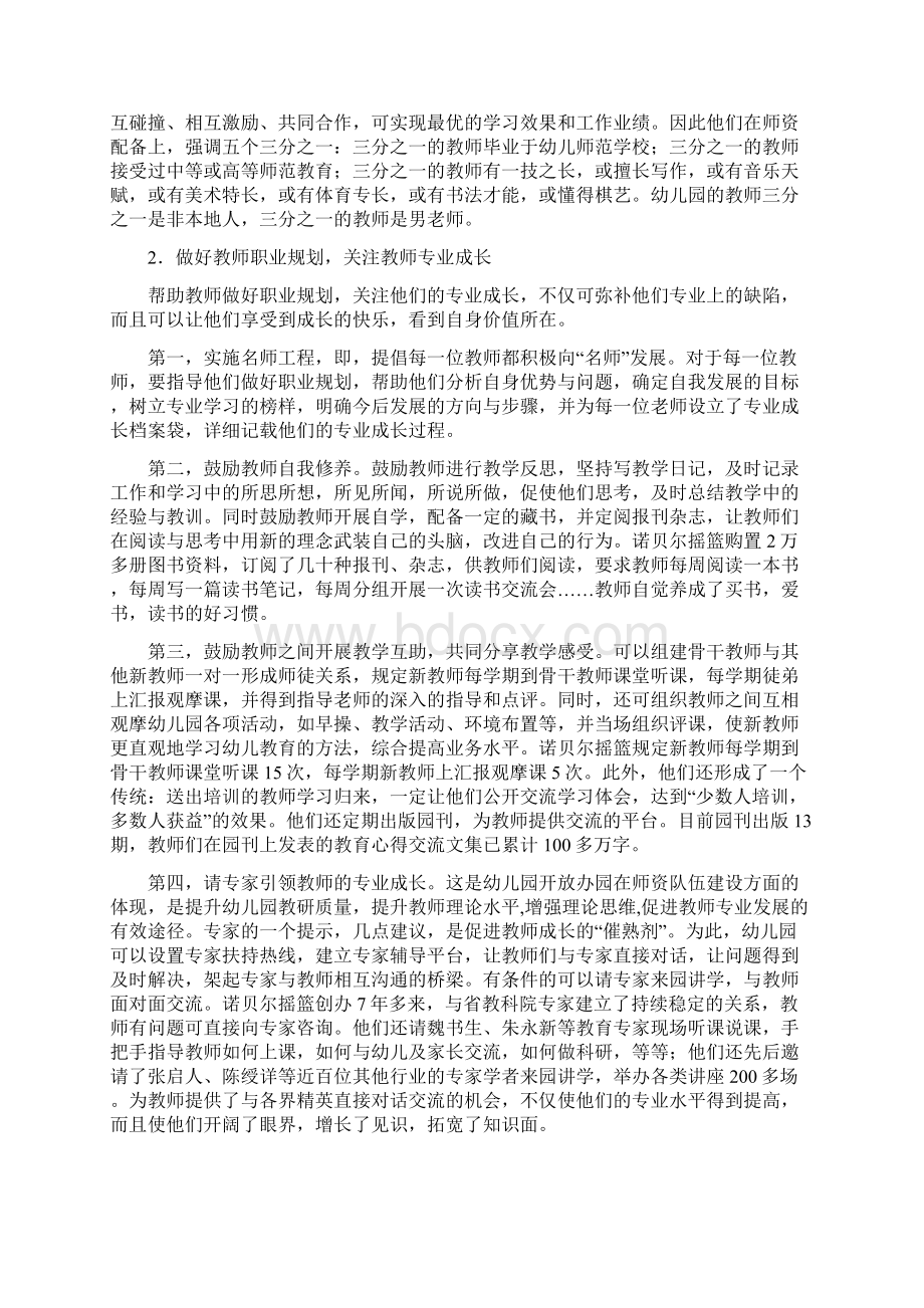 幼儿园教师队伍建设存在的问题与对策.docx_第3页