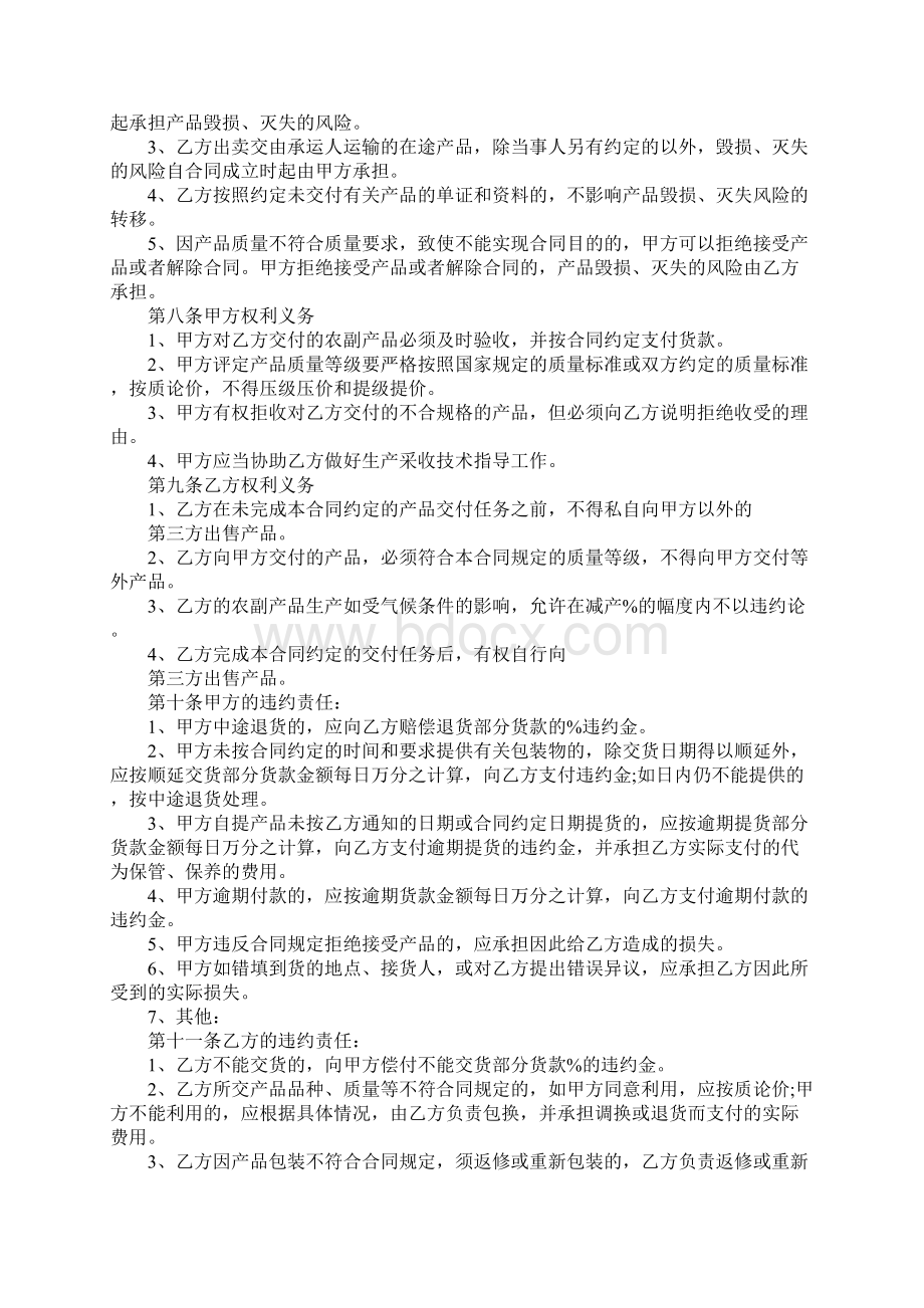 常用购销合同正式版Word格式.docx_第3页