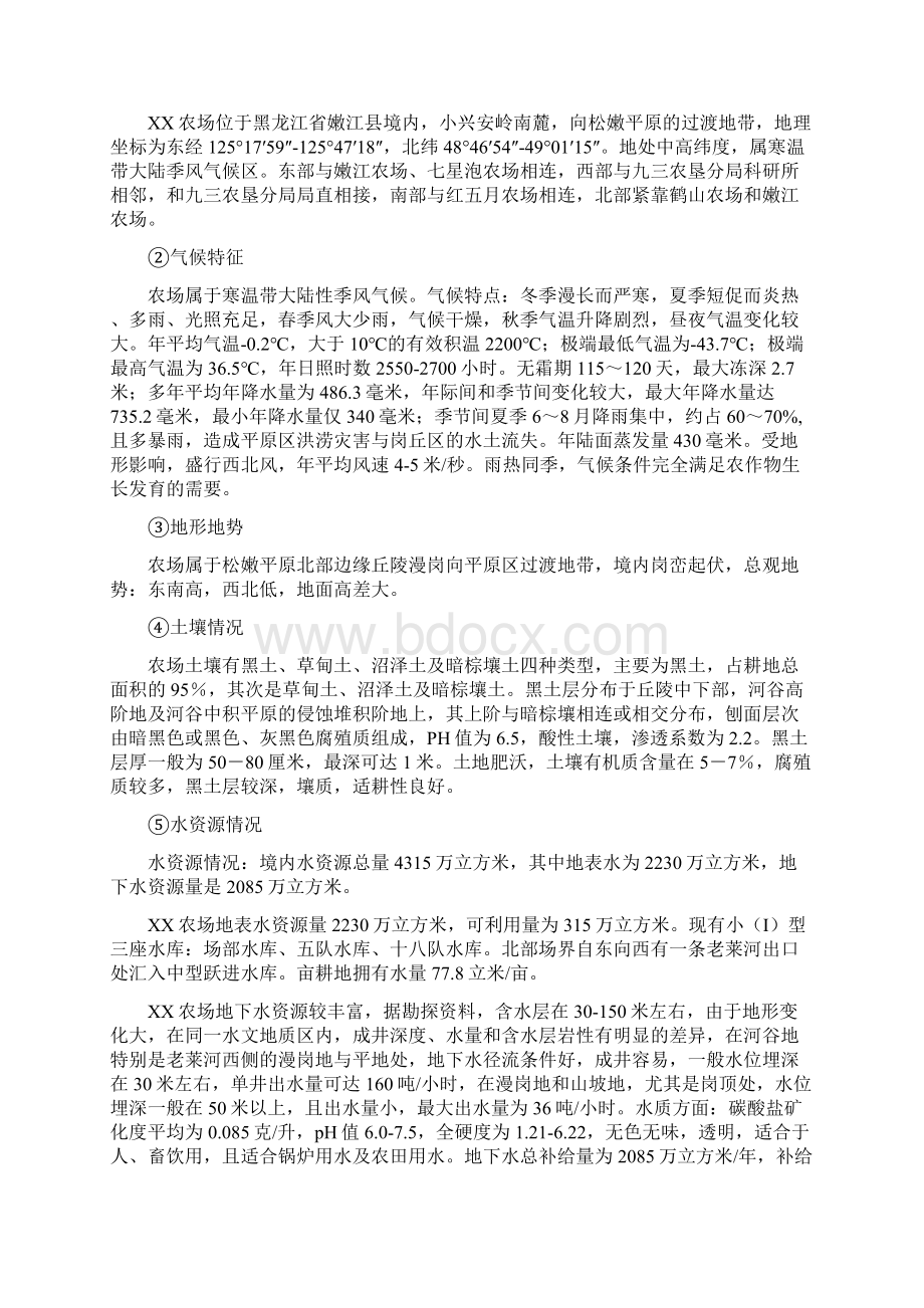 学校塑胶跑道可行性论证报告文档格式.docx_第2页