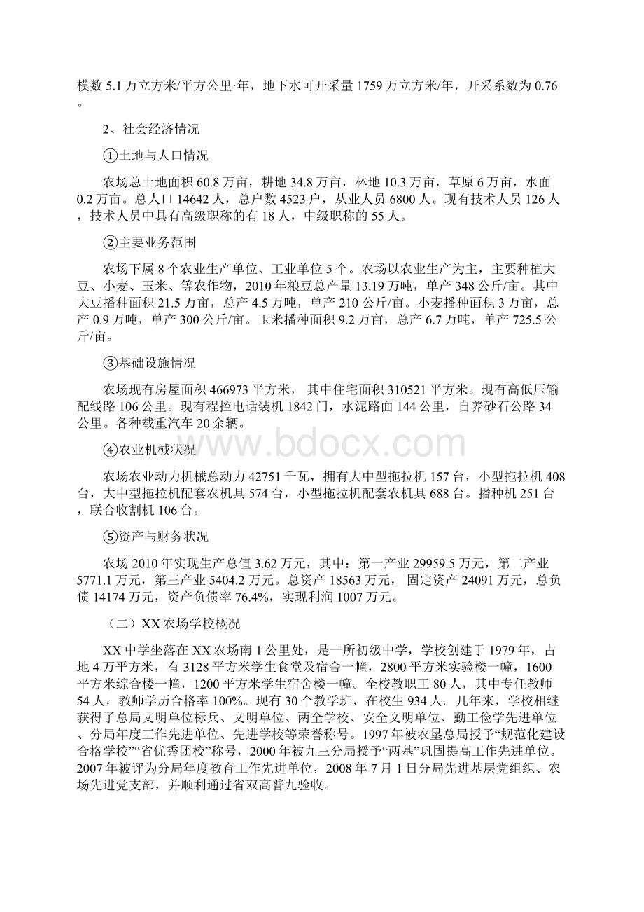 学校塑胶跑道可行性论证报告文档格式.docx_第3页