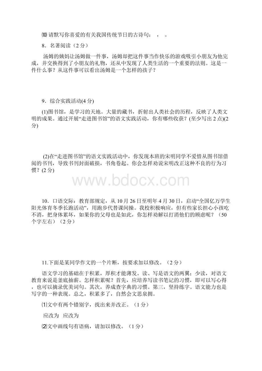 七年级语文上册期末模拟考试试题.docx_第3页