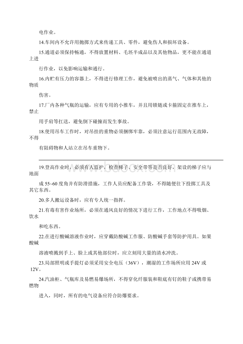 安全操作规程作业指导书.docx_第2页