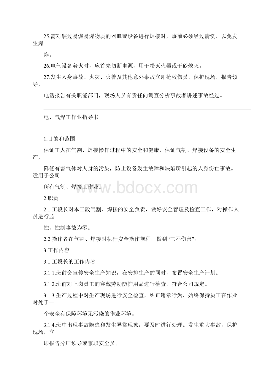 安全操作规程作业指导书Word下载.docx_第3页