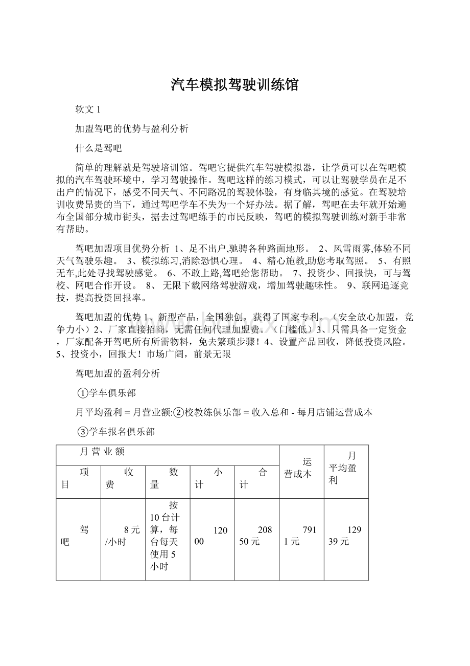 汽车模拟驾驶训练馆.docx_第1页