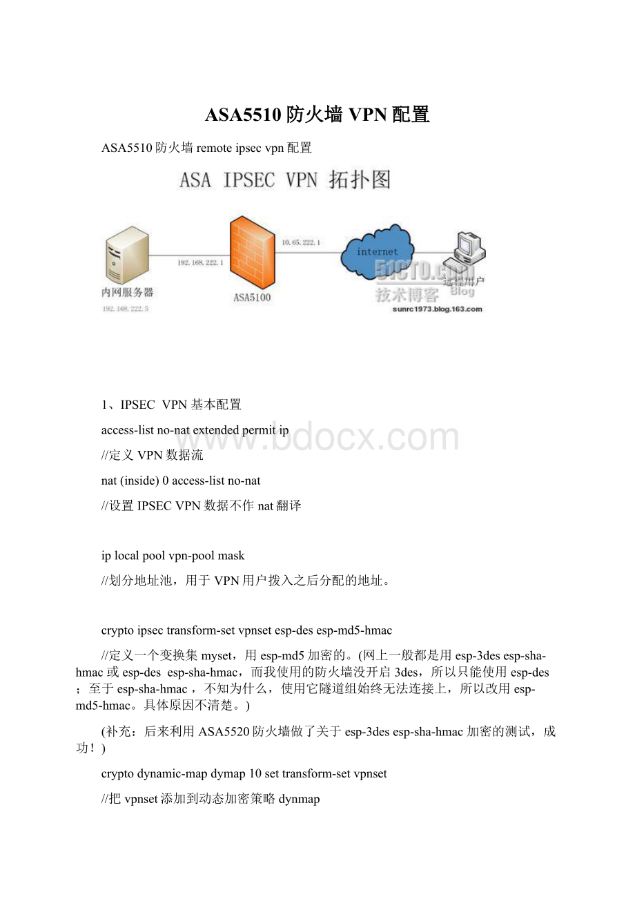 ASA5510防火墙VPN配置.docx_第1页