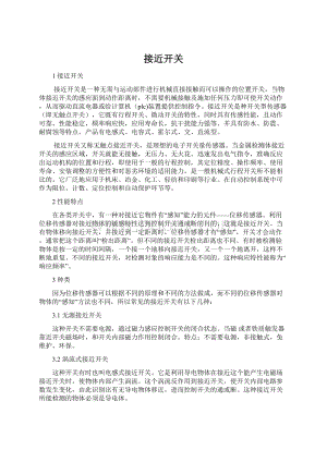 接近开关文档格式.docx