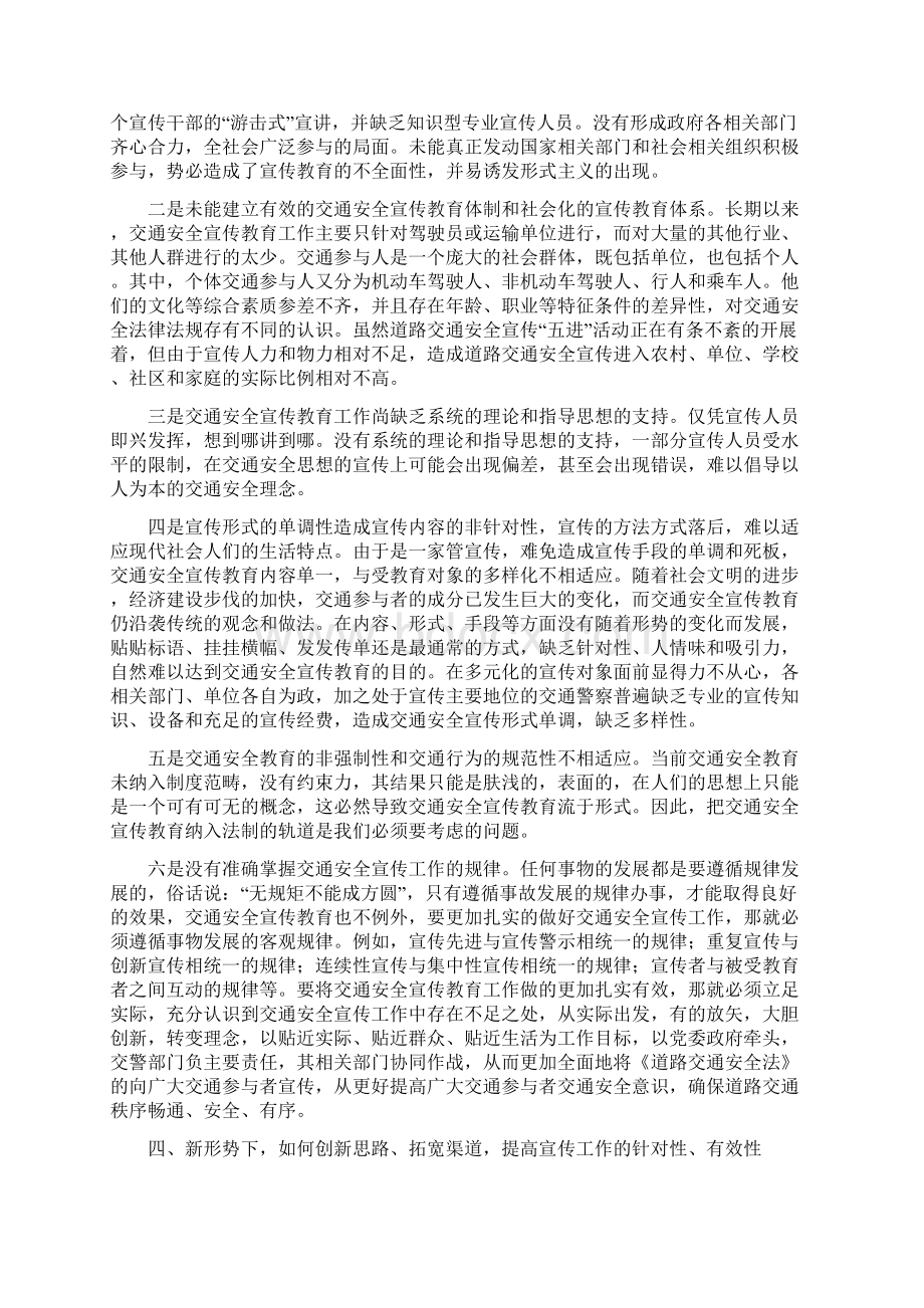 浅谈如何提高交通安全宣传Word文档下载推荐.docx_第3页