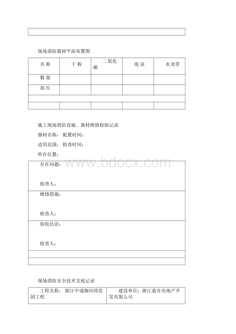 建筑工程施工现场消防安全管理台账.docx_第3页