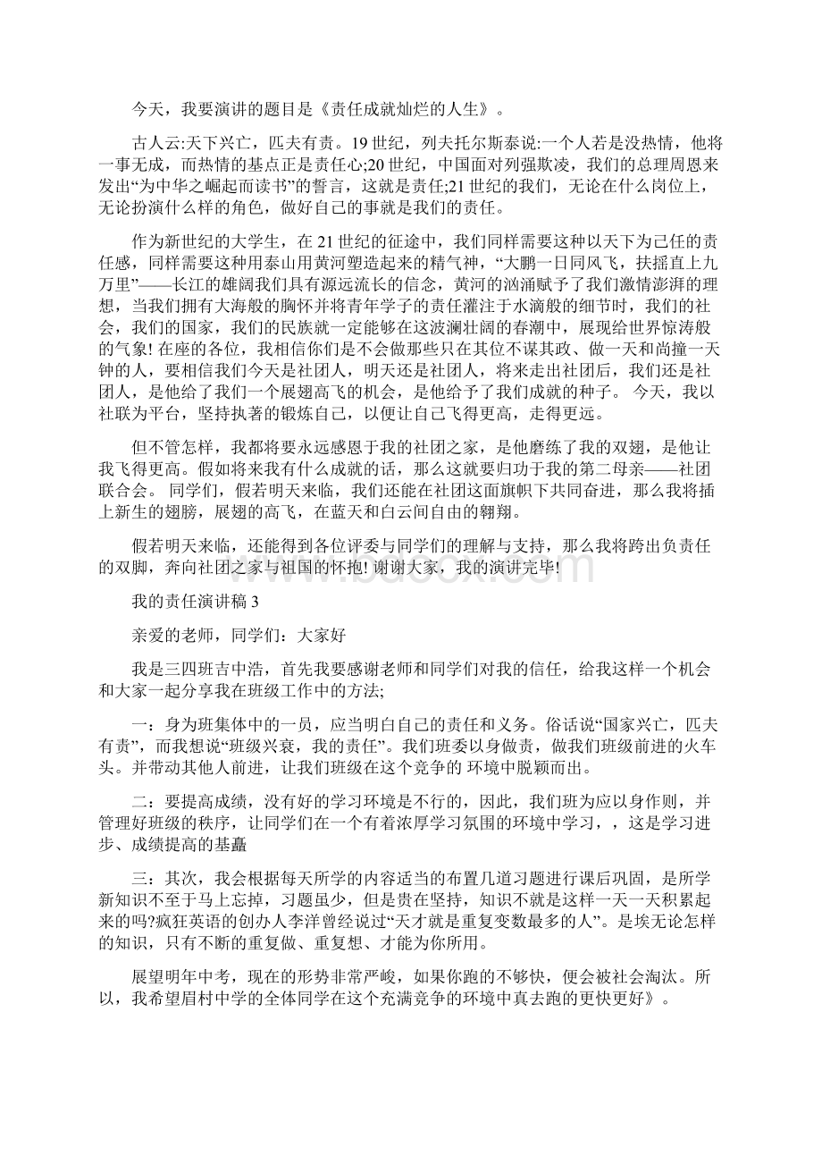 我责任演讲稿三篇Word文件下载.docx_第2页