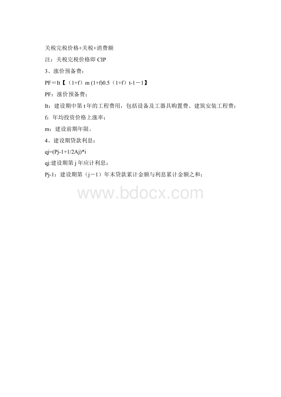 造价师考试案例公式大全Word文档格式.docx_第3页