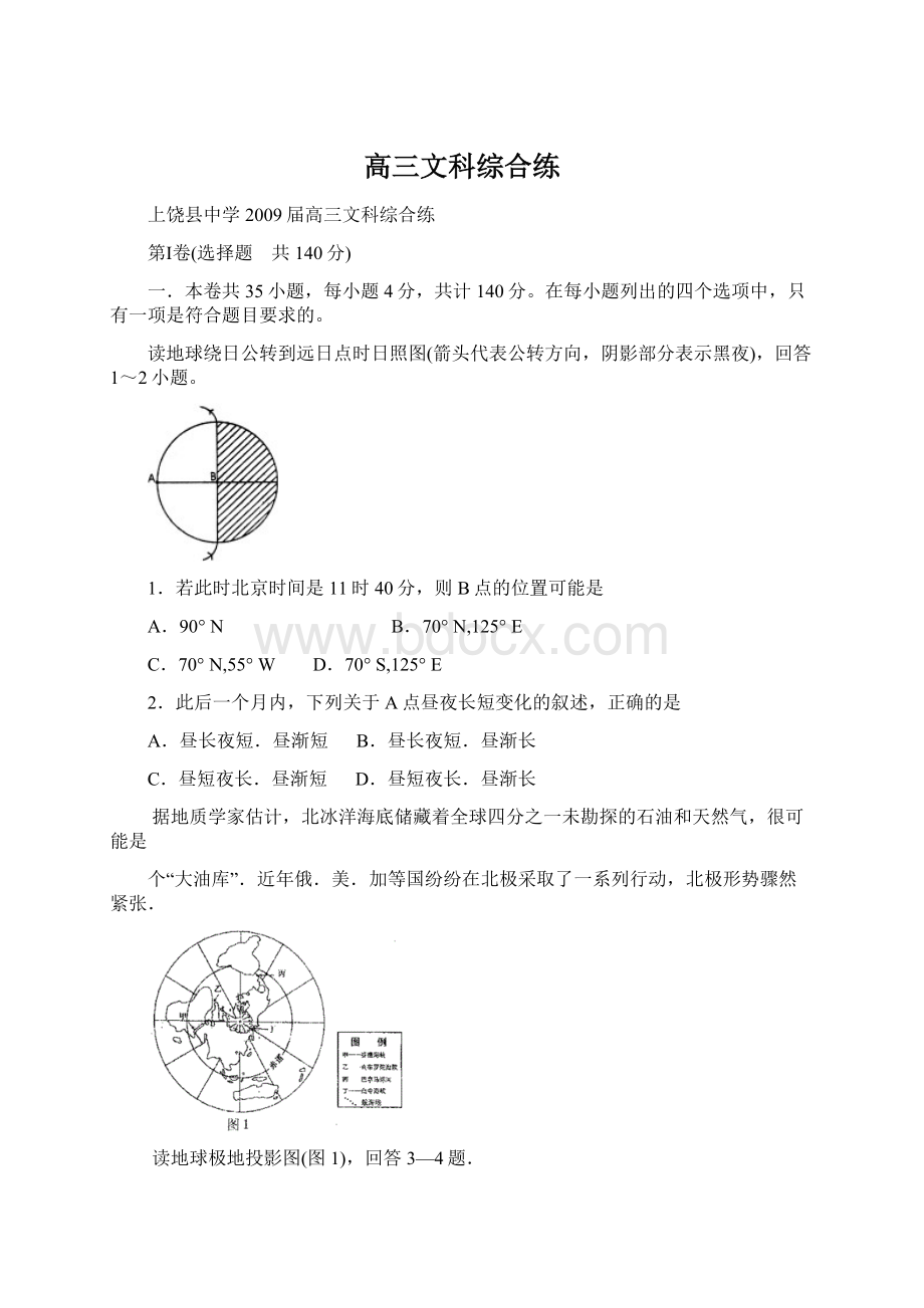 高三文科综合练Word文件下载.docx_第1页