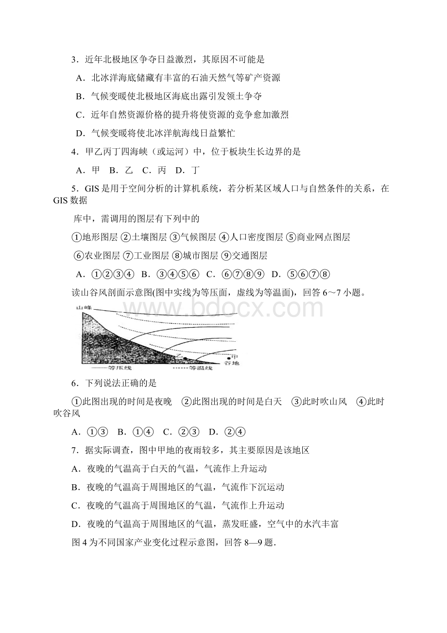 高三文科综合练Word文件下载.docx_第2页