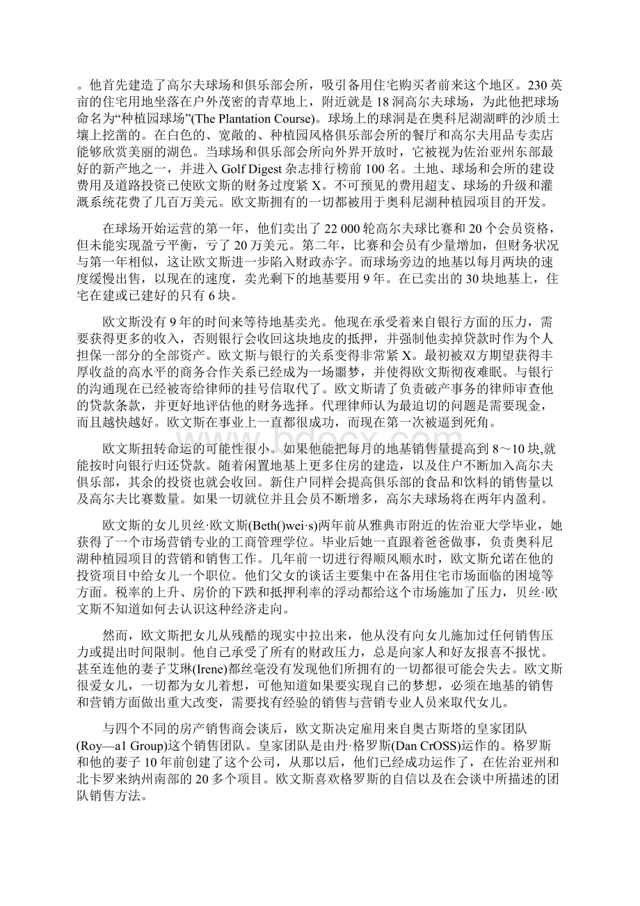 销售管理案例Word文件下载.docx_第3页