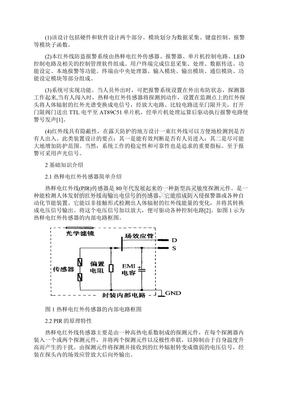 基于单片机的红外防盗报警器的方案设计书091301141487.docx_第3页