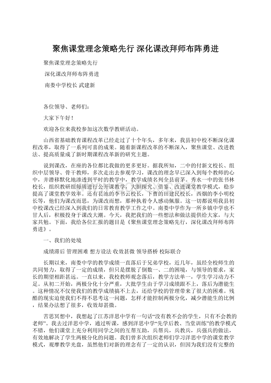 聚焦课堂理念策略先行深化课改拜师布阵勇进.docx_第1页