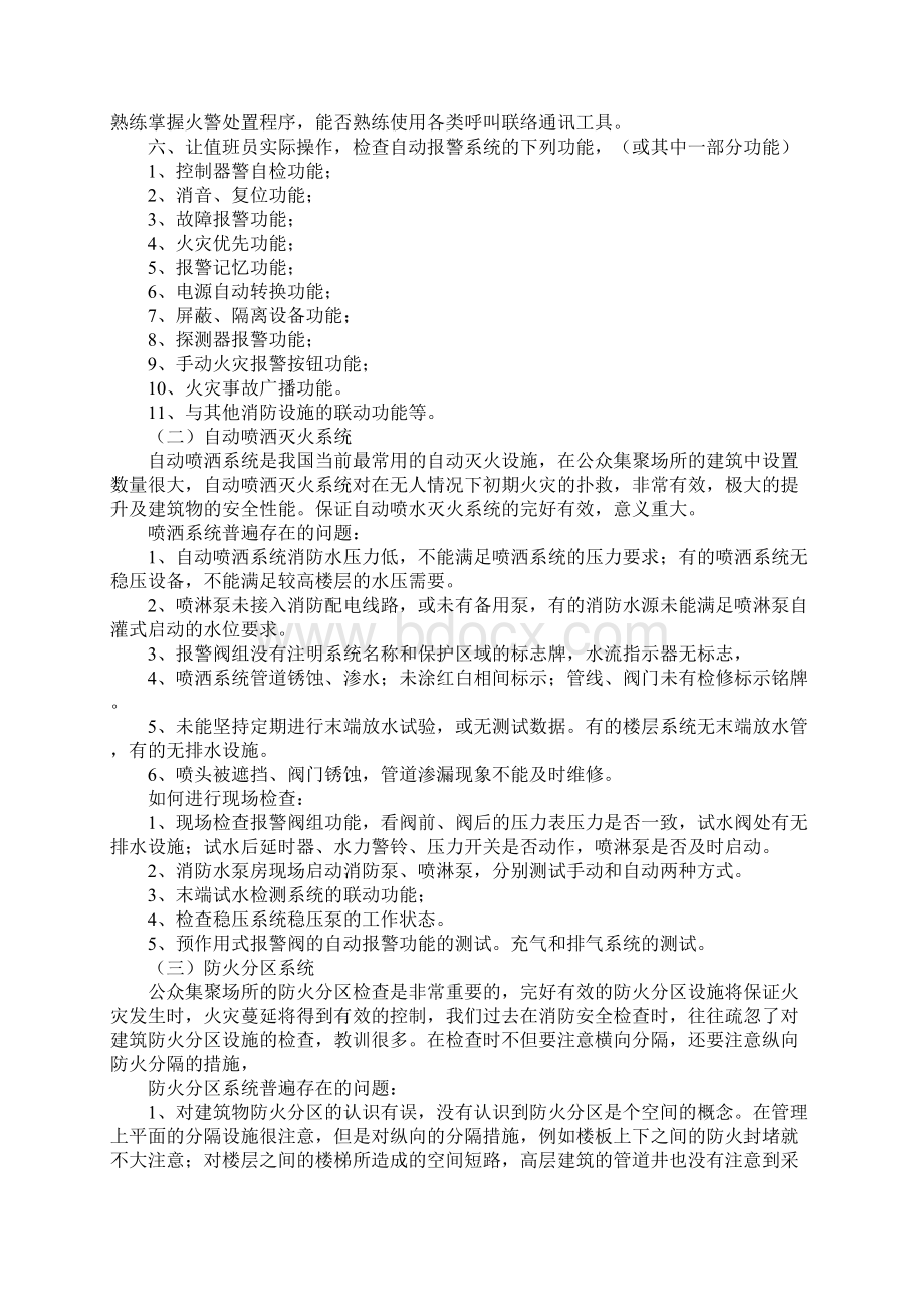 建筑中消防设施的重要性Word文档格式.docx_第3页