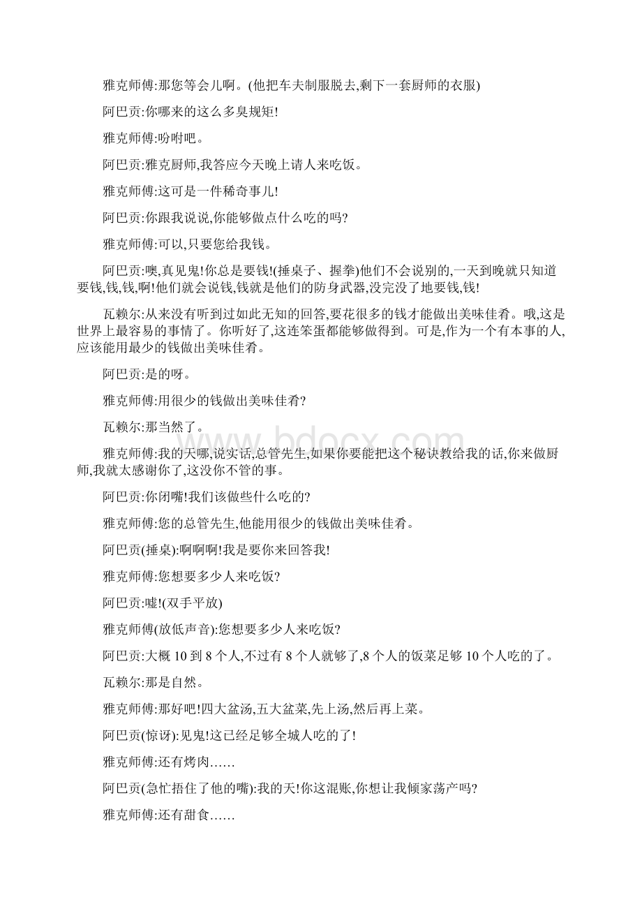 新人教版浙江省中考语文总复习第二部分现代文阅读专题训练08联读文本阅读Word文件下载.docx_第2页