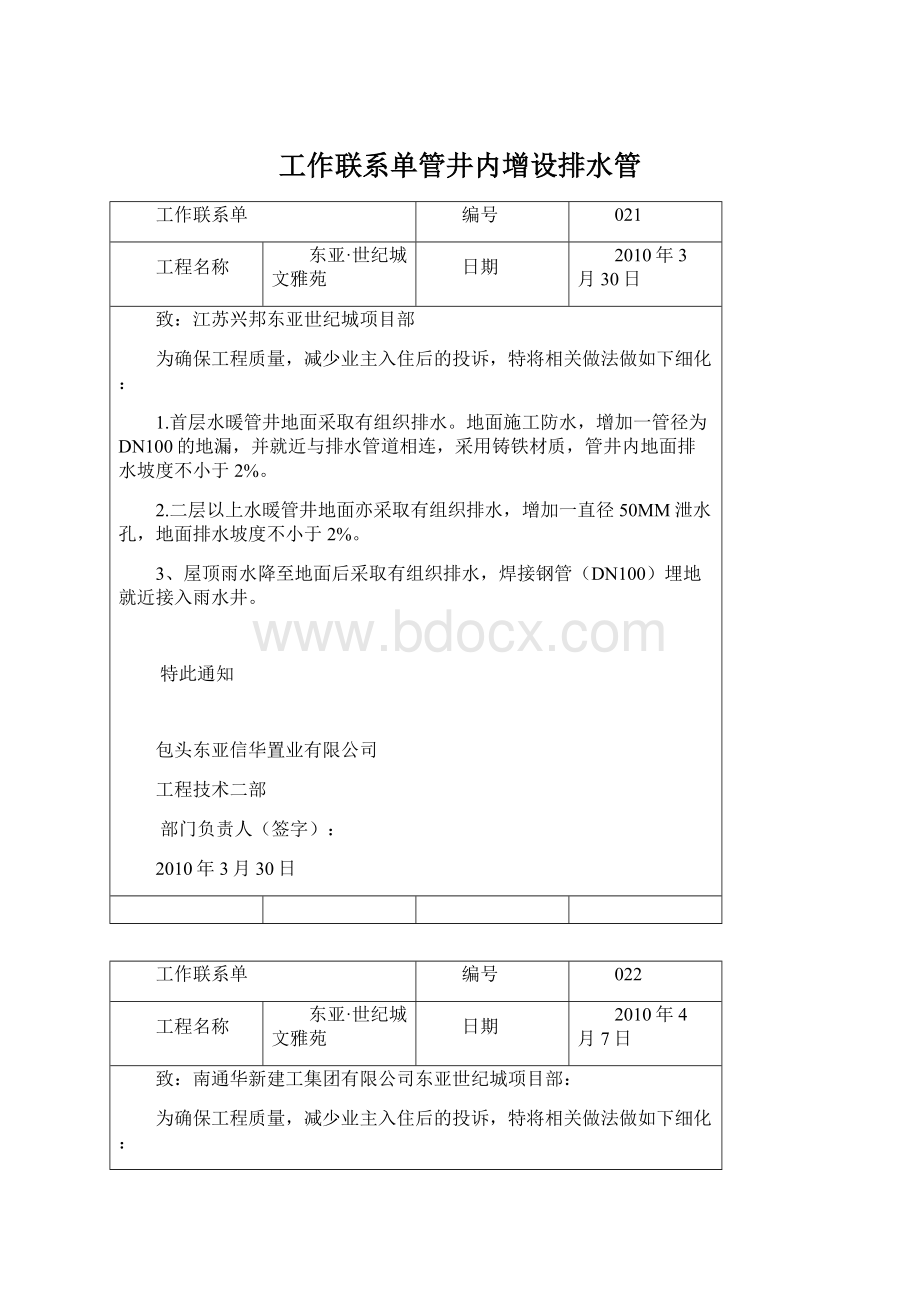 工作联系单管井内增设排水管.docx