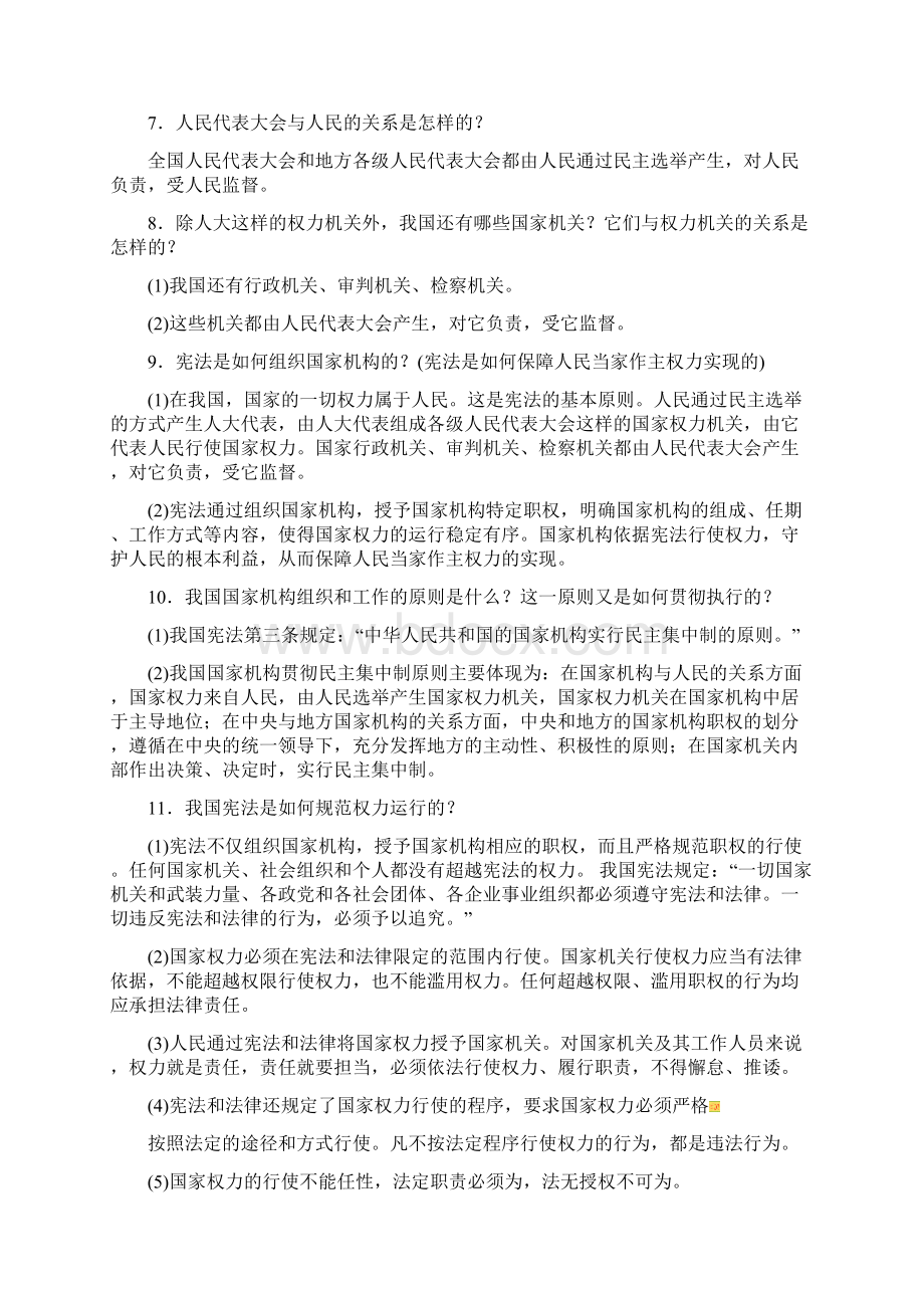 八年级下册政治复习资料Word格式.docx_第2页