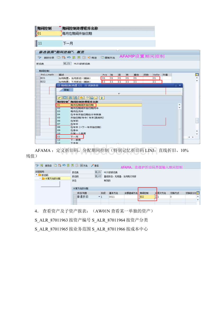 SAP FICOAA资产知识要点.docx_第2页