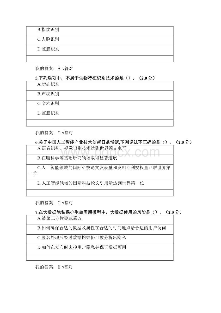 度人工智能与健康考试答案95分Word文档格式.docx_第2页