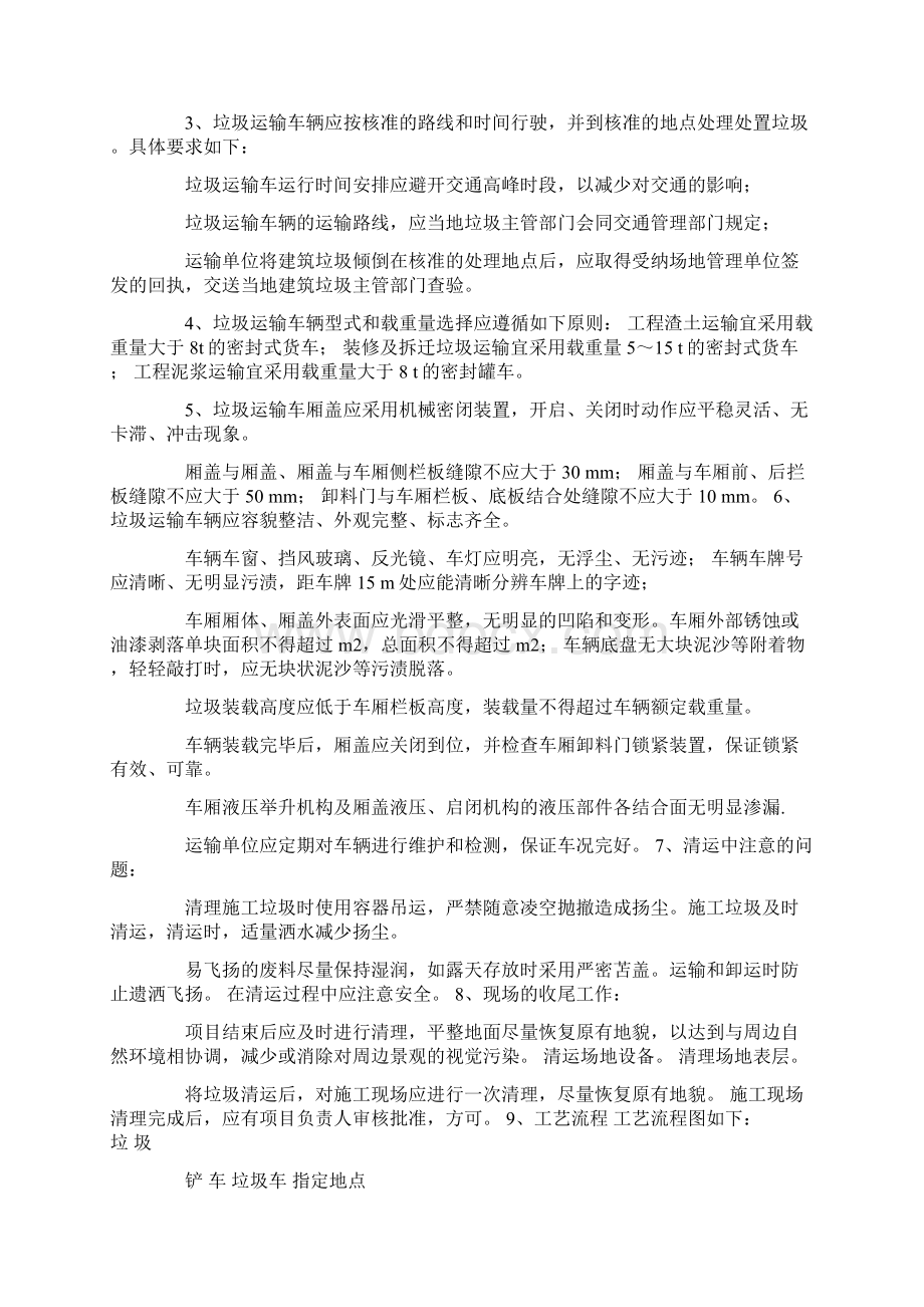 垃圾清运施工组织设计最新.docx_第2页