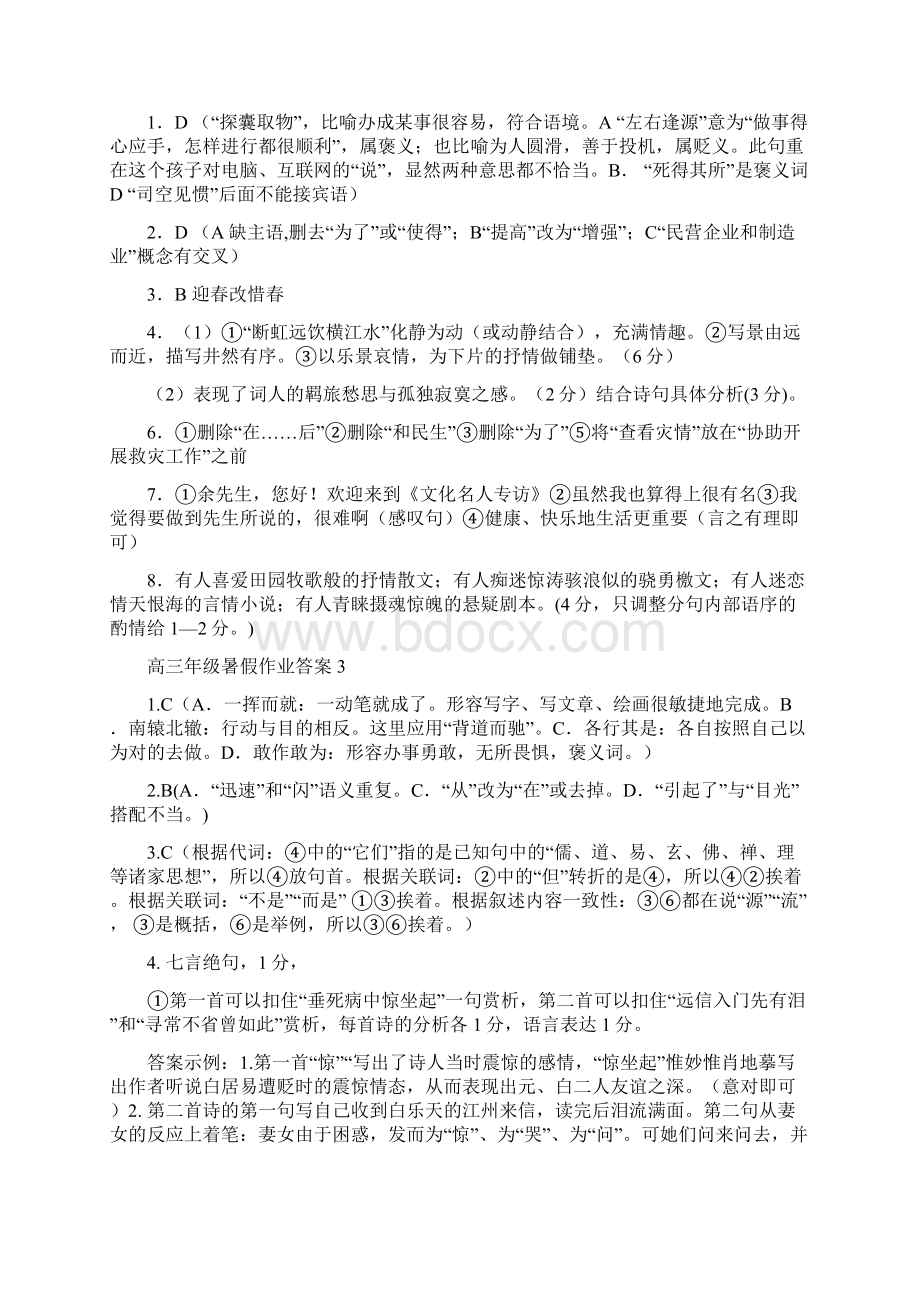 高三年级暑假作业答案1Word格式文档下载.docx_第2页