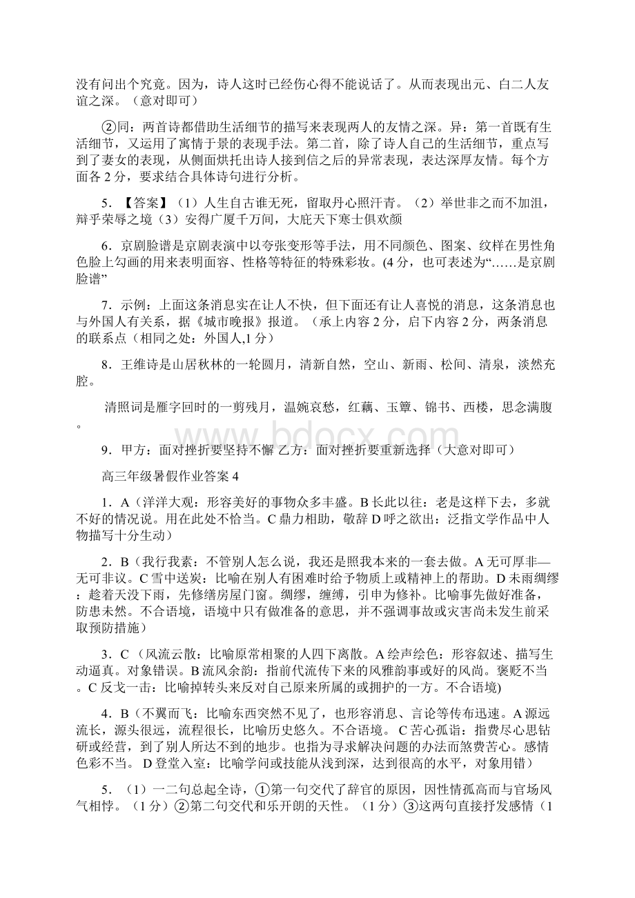 高三年级暑假作业答案1Word格式文档下载.docx_第3页