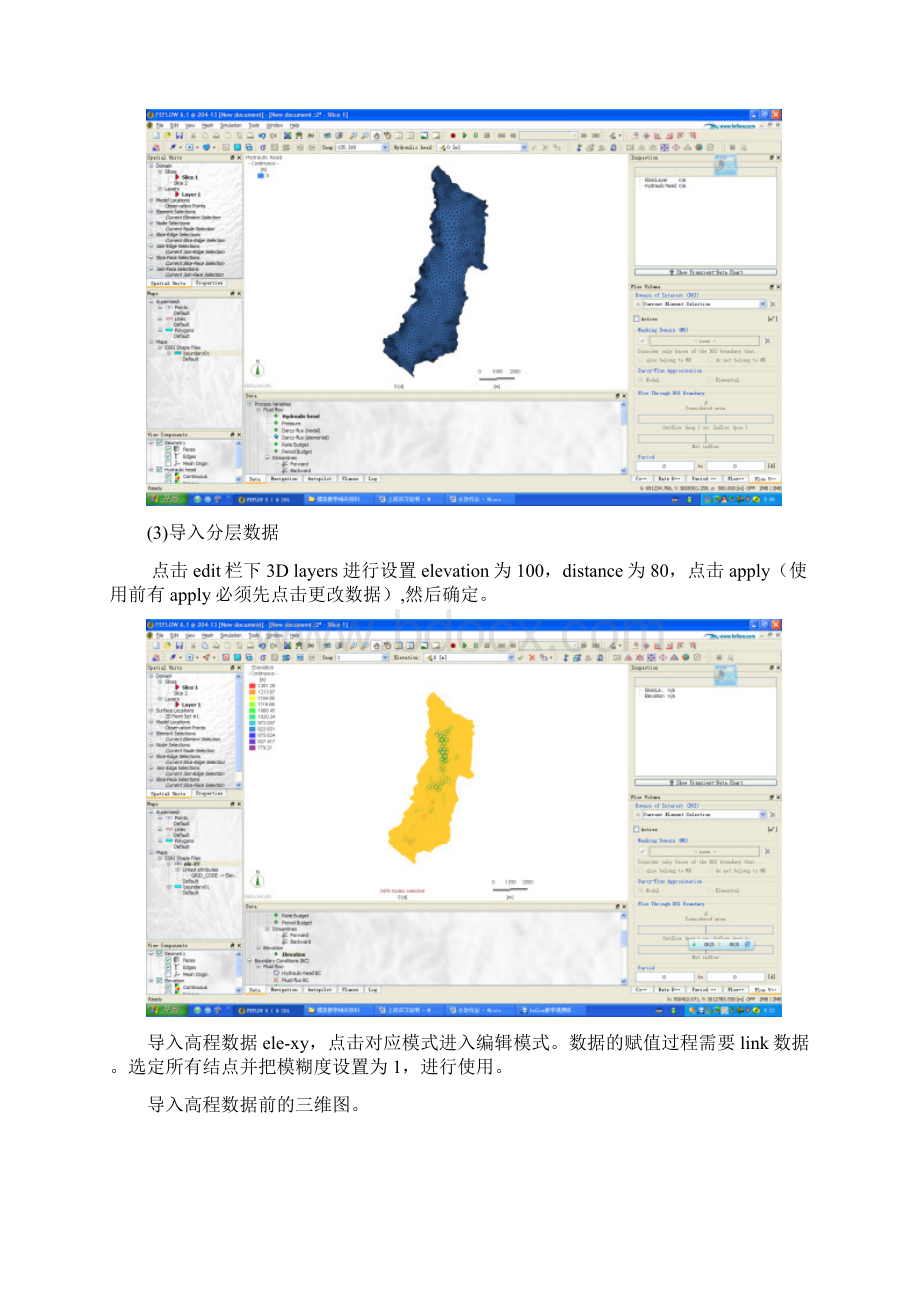 水文1101班谢寿山30地下水数值模拟报告.docx_第3页