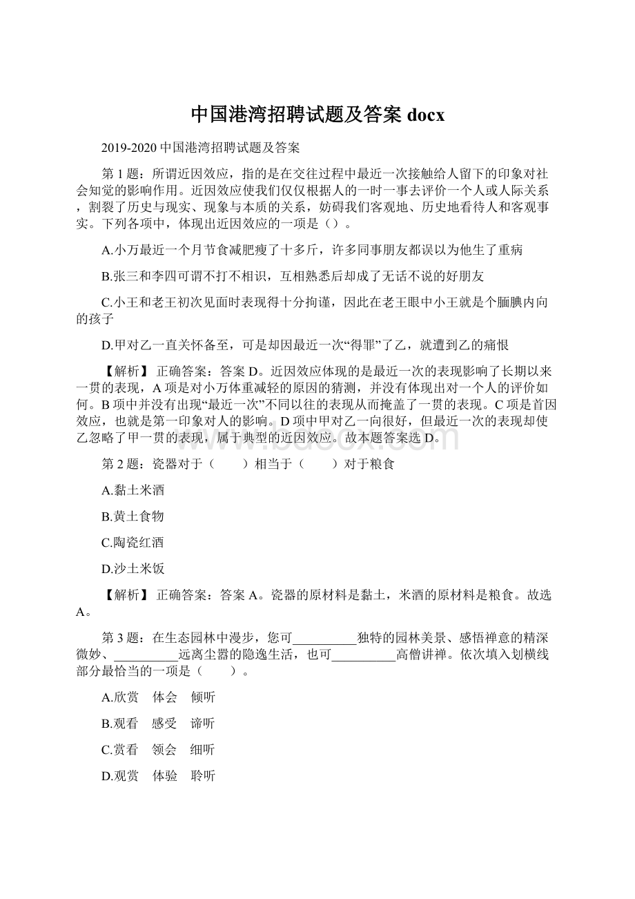 中国港湾招聘试题及答案docx.docx_第1页