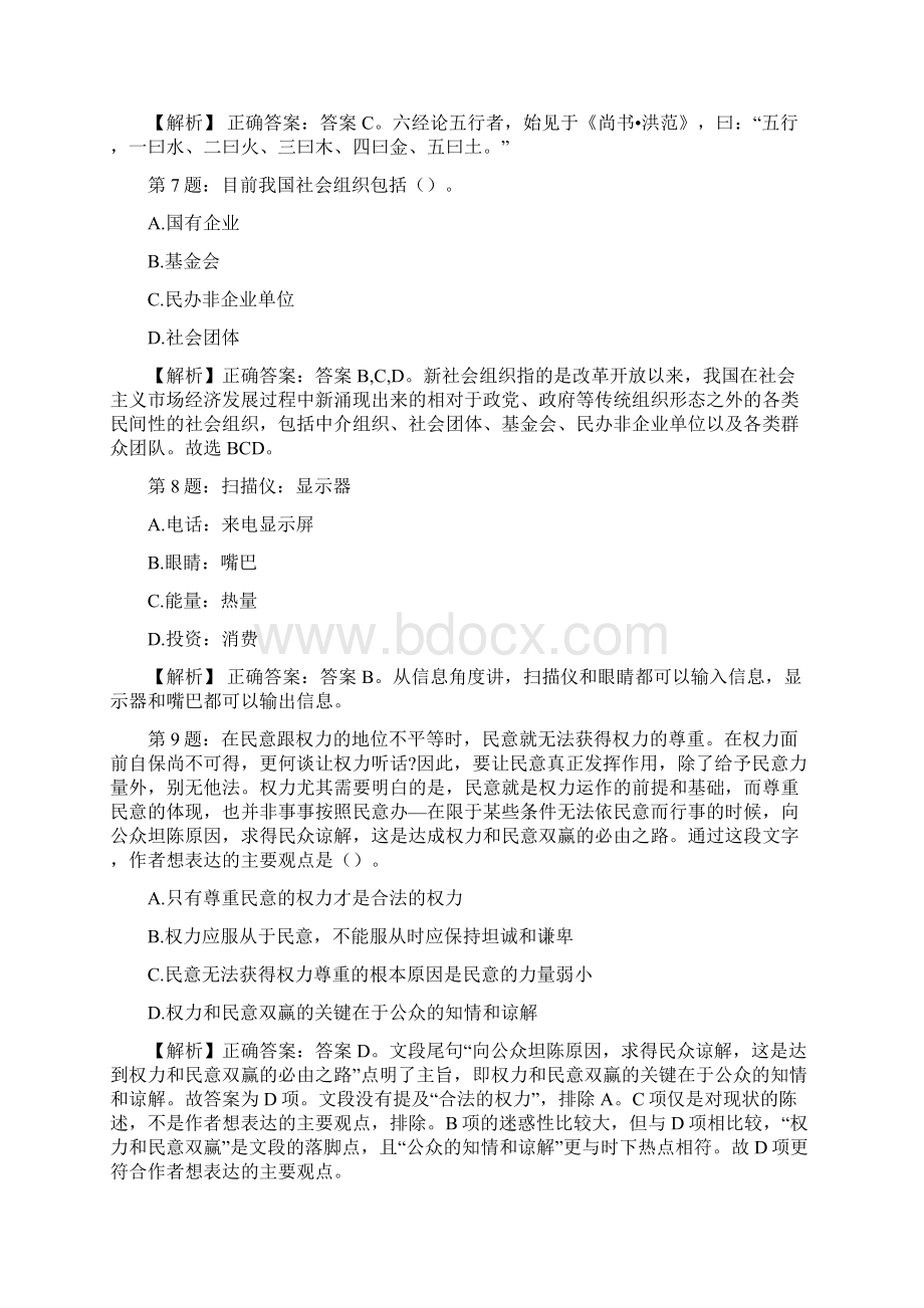 中国港湾招聘试题及答案docxWord格式.docx_第3页