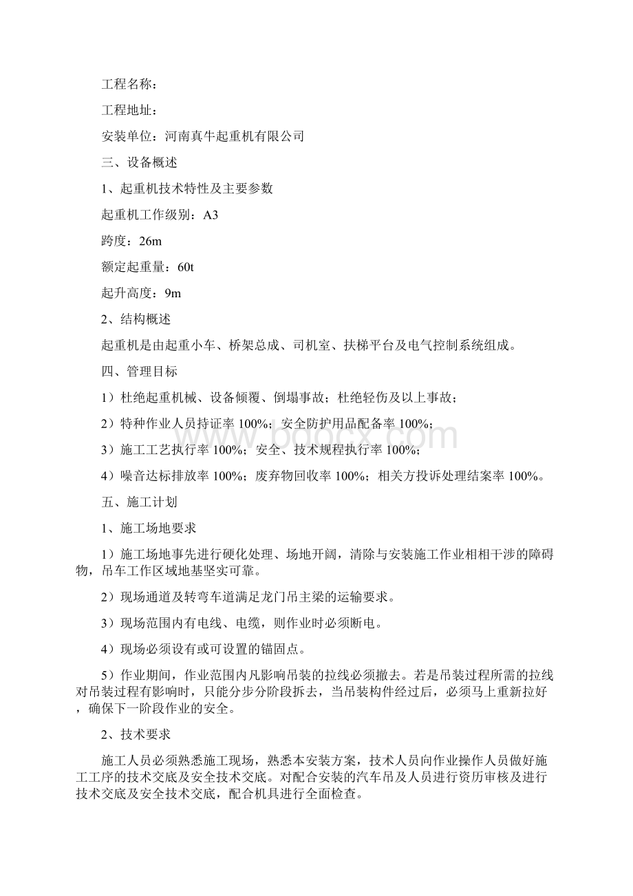 门式起重机安拆方案.docx_第2页